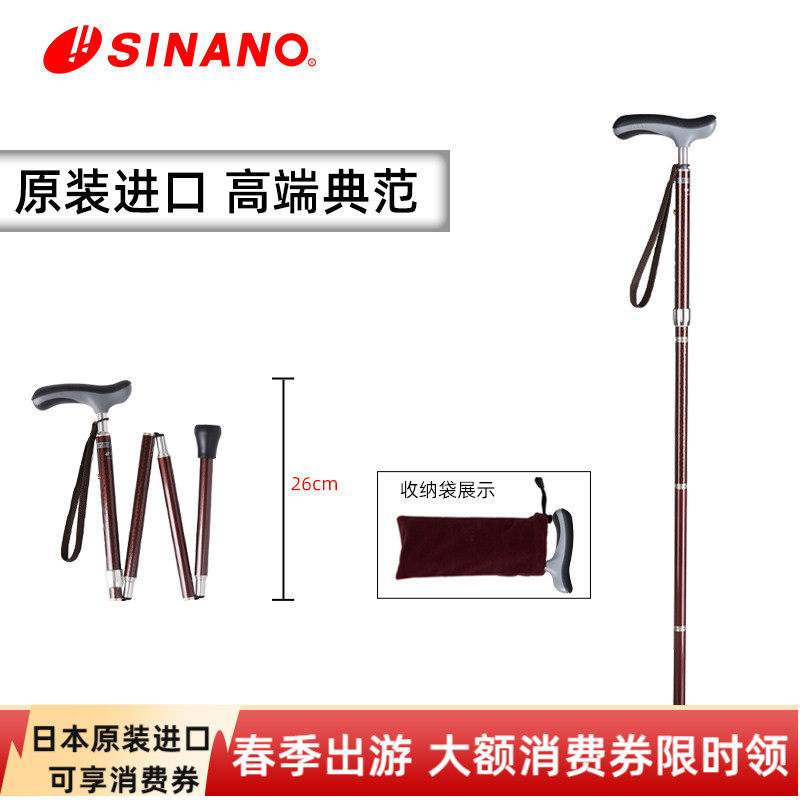 日本进口SINANO折叠拐杖老人防滑拐棍铝合金登山仗超轻便携手杖