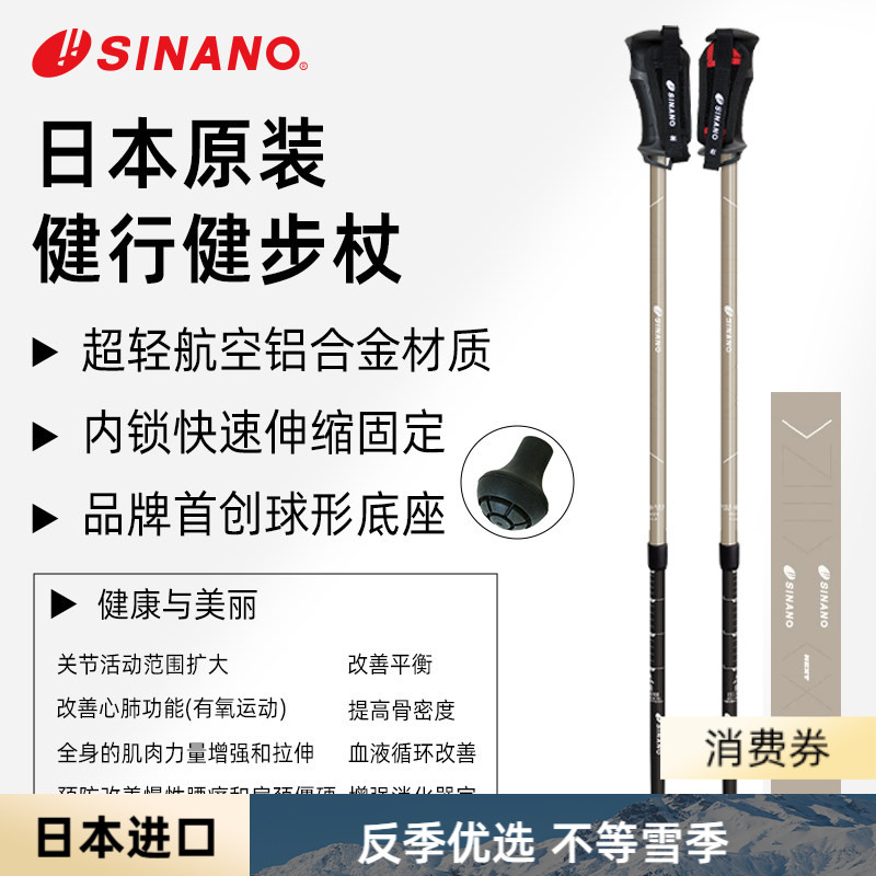 日本进口SINANO运动徒步户外登山超轻铝合金双杖健行健步杖25新