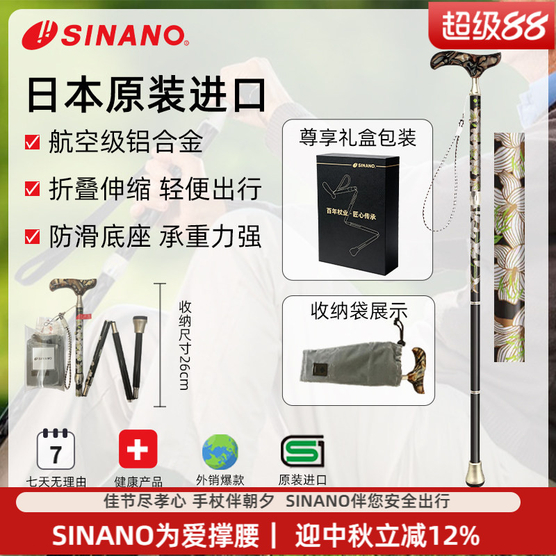 SINANO拐杖超轻防滑原装进口