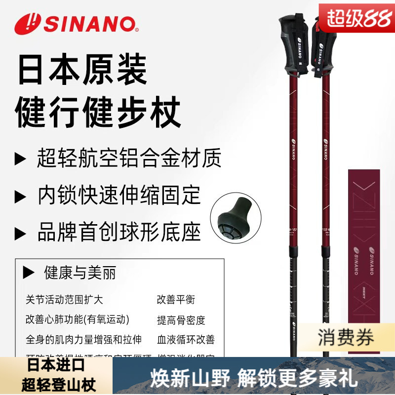 日本进口SINANO运动徒步户外登山超轻铝合金双杖健行健步杖25新