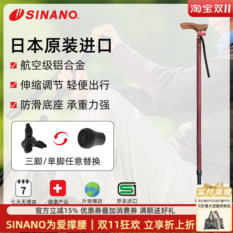 日本进口SINANO老人拐杖防滑超轻拐棍铝合金伸缩调节和风手杖25新