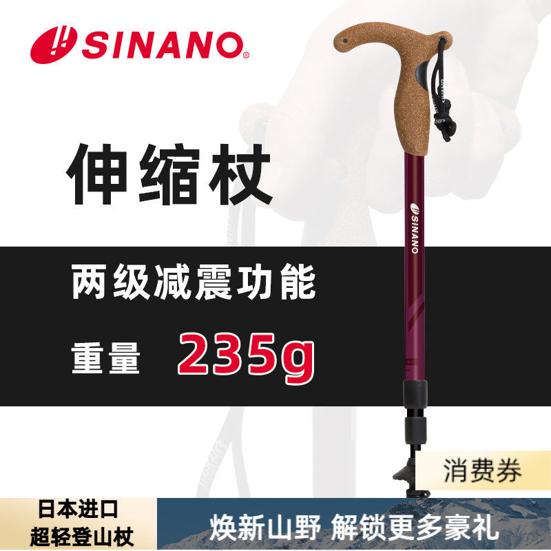 日本进口SINANO户外登山杖儿童登山杖通用伸缩爬山徒步手杖超轻