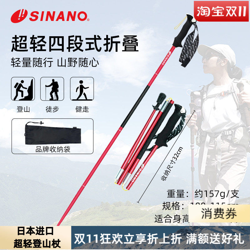 SINANO四段式折叠越野登山杖