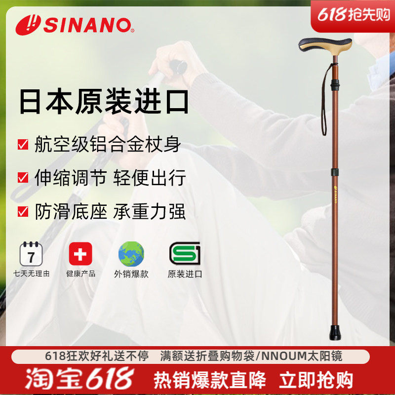 日本进口SINANO老人拐杖防滑超轻拐棍户外高端铝合金伸缩老年手杖
