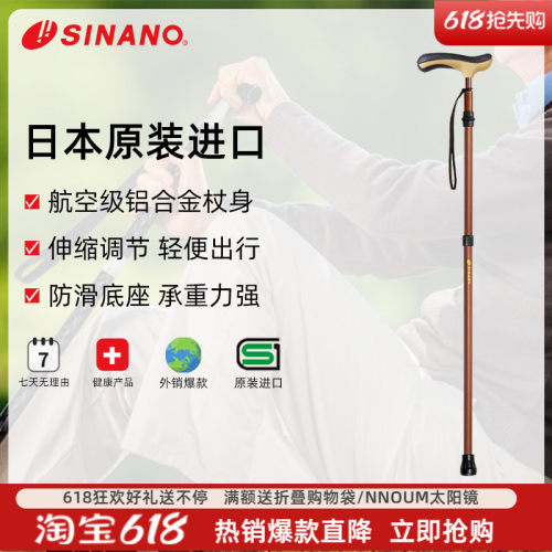 sinnao日本进口超轻老人拐杖
