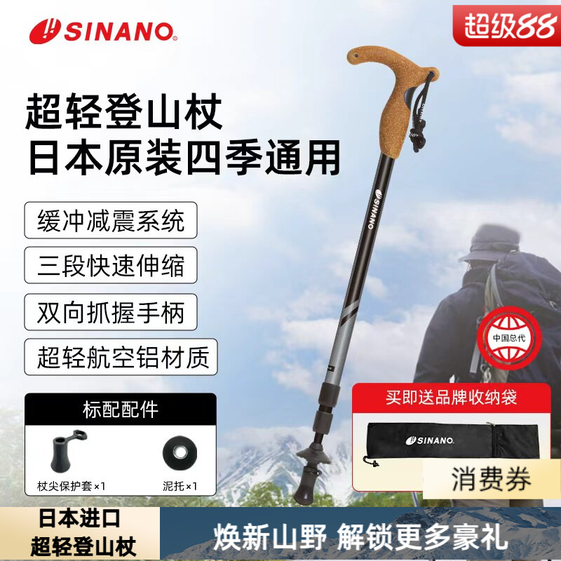 sinano登山杖日本进口减震手杖