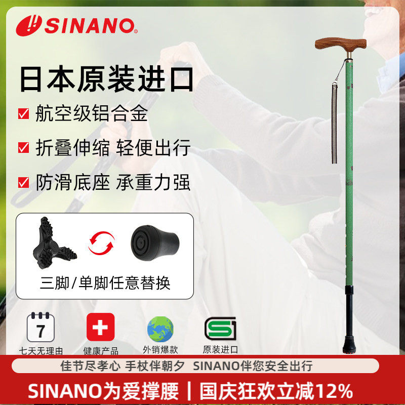 SINANO拐杖超轻原装进口铝合金