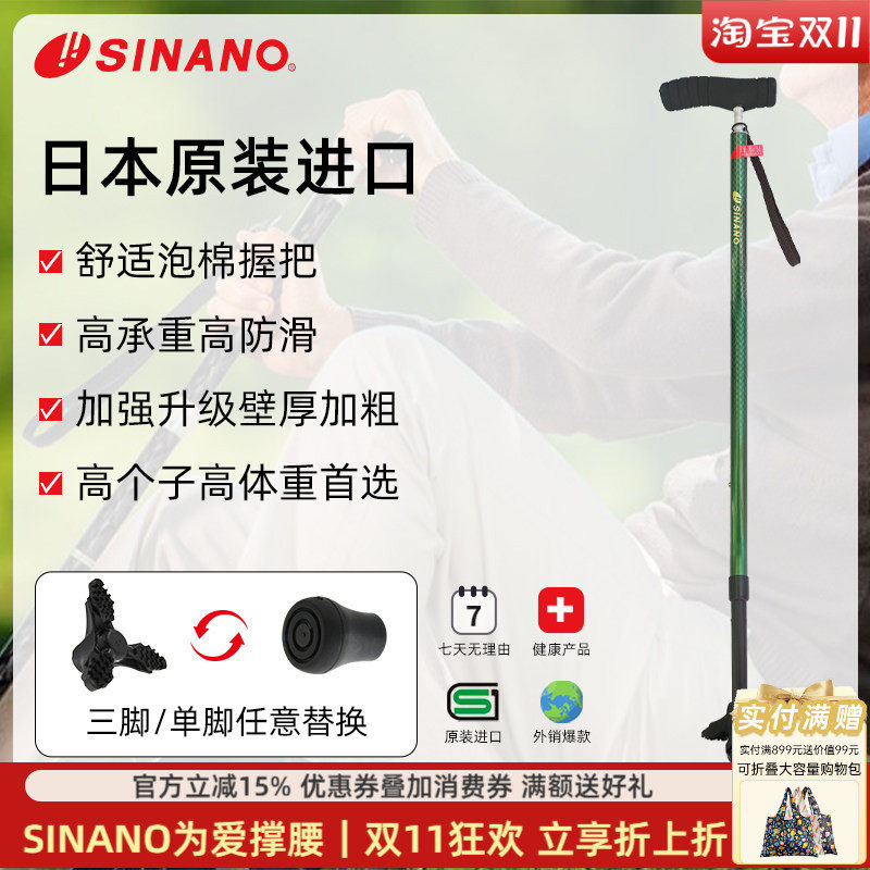 SINANO防滑手杖超轻铝合金