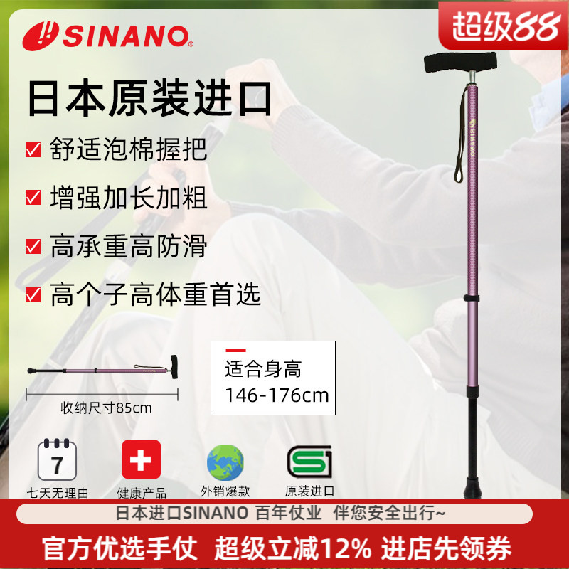 SINANO老人拐杖原装进口超轻