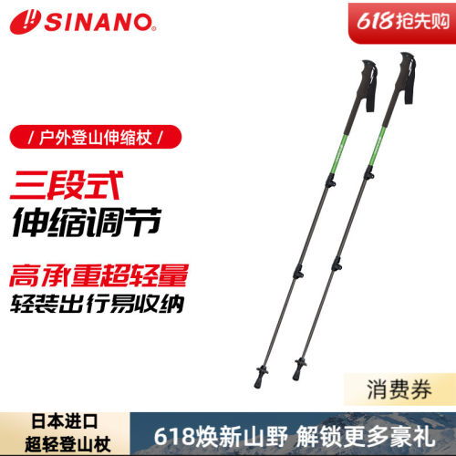 SINANO登山杖防滑超轻
