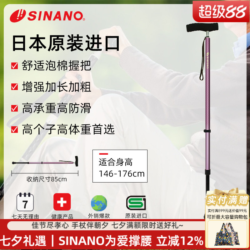 SINANO老人拐杖原装进口超轻