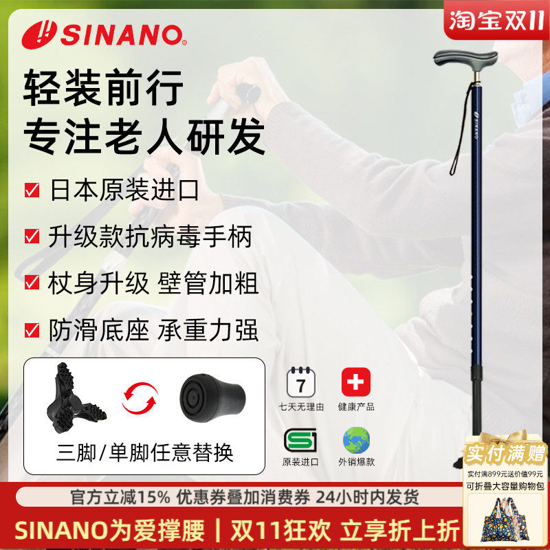 SINANO老人拐杖可伸缩超轻