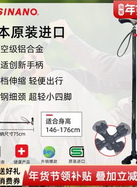 日本进口SINANO高端四脚拐杖超防滑超轻伸缩新研发抗菌老年手杖新