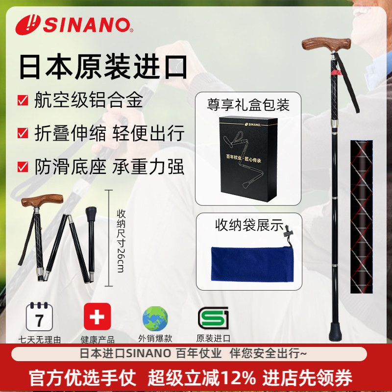 日本进口SINANO折叠老人拐杖超防滑拐棍超轻铝合金梨花木手柄手杖