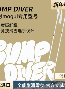 日本进口SINANO专业mogul蘑菇竞技滑雪杖碳纤维超轻运动雪季新品