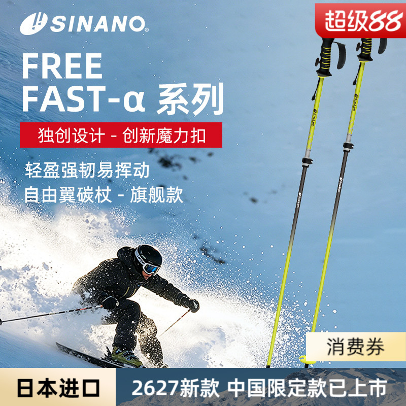 SINANO滑雪杖上铝下碳