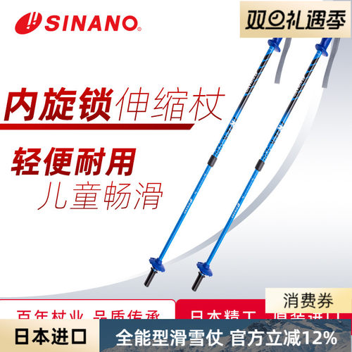日本滑雪杖sinano超轻铝合金
