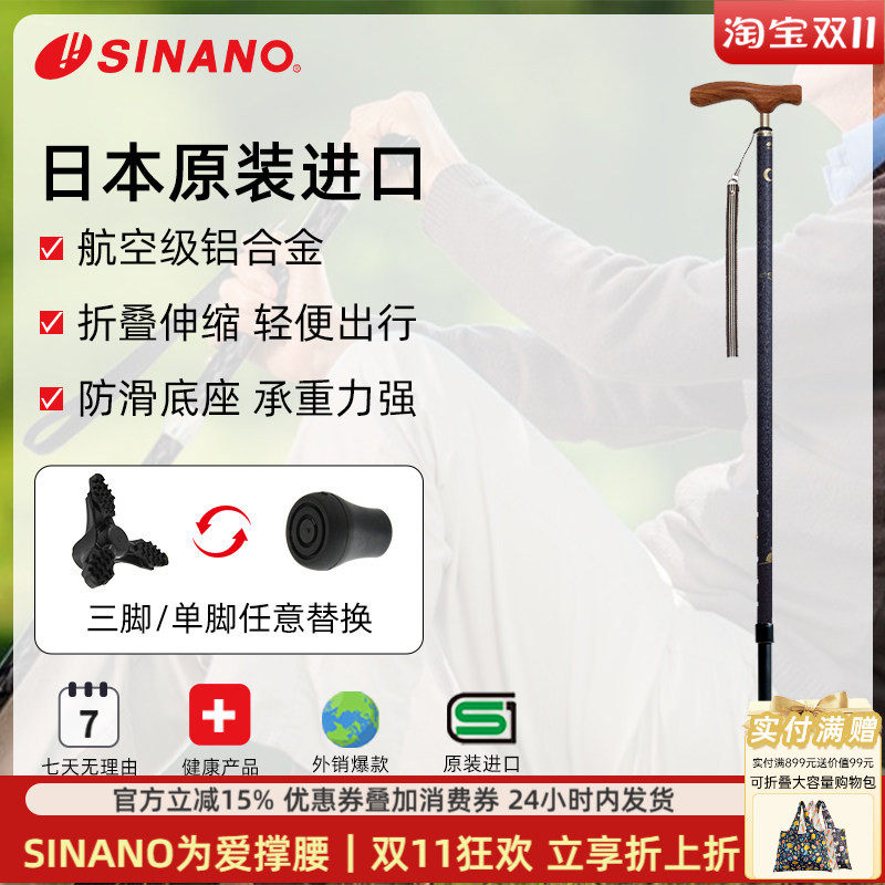 SINANO老人拐杖原装进口超轻
