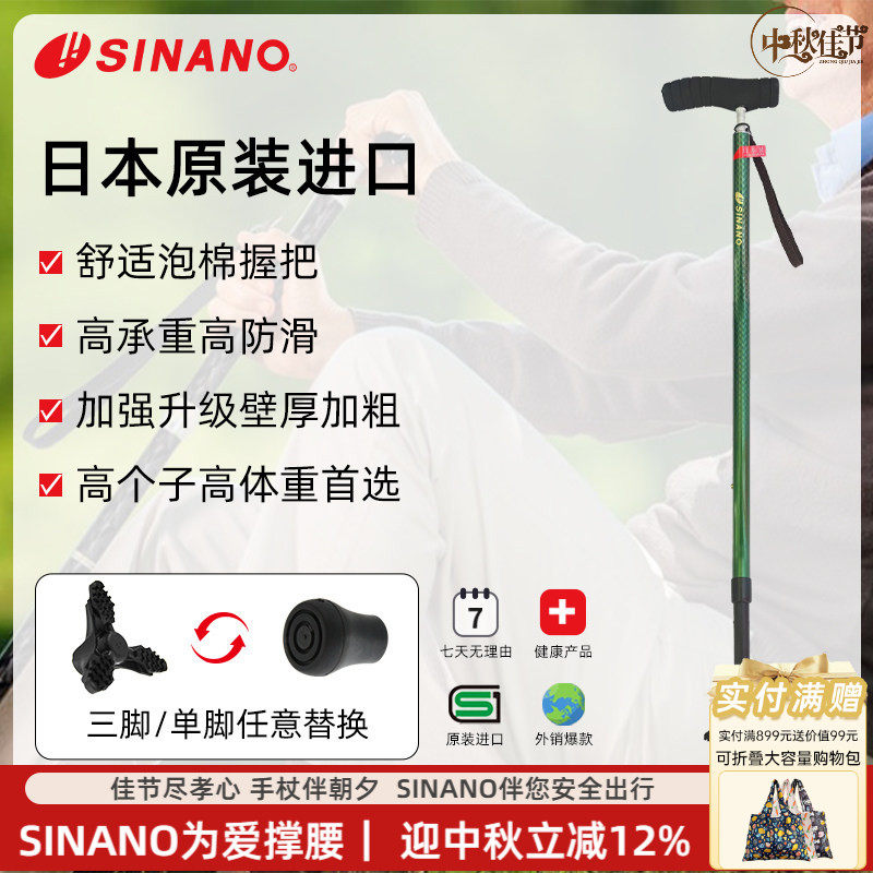 SINANO防滑手杖超轻铝合金
