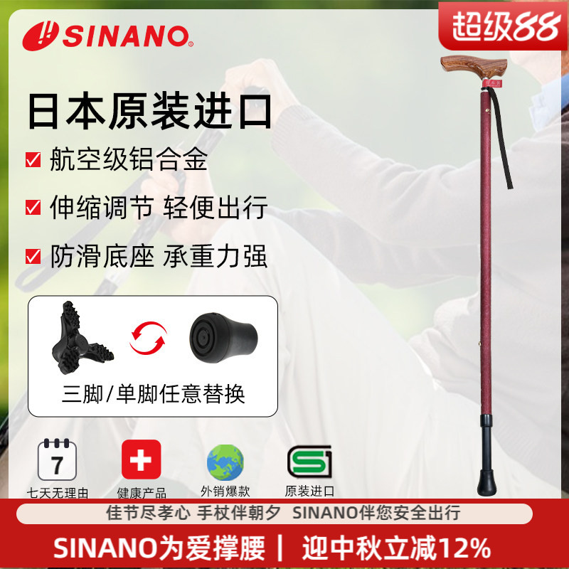 日本进口SINANO老人拐杖防滑超轻拐棍铝合金伸缩调节和风手杖25新