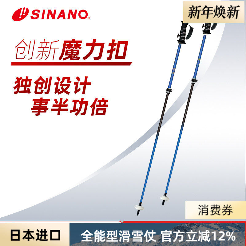 日本进口SINANO外锁滑雪杖可伸缩碳素超轻双杖运动2526雪季新品,户外/登山/野营/旅行用品,雪杖,淘宝优惠券,粉丝福利购,淘宝优惠卷