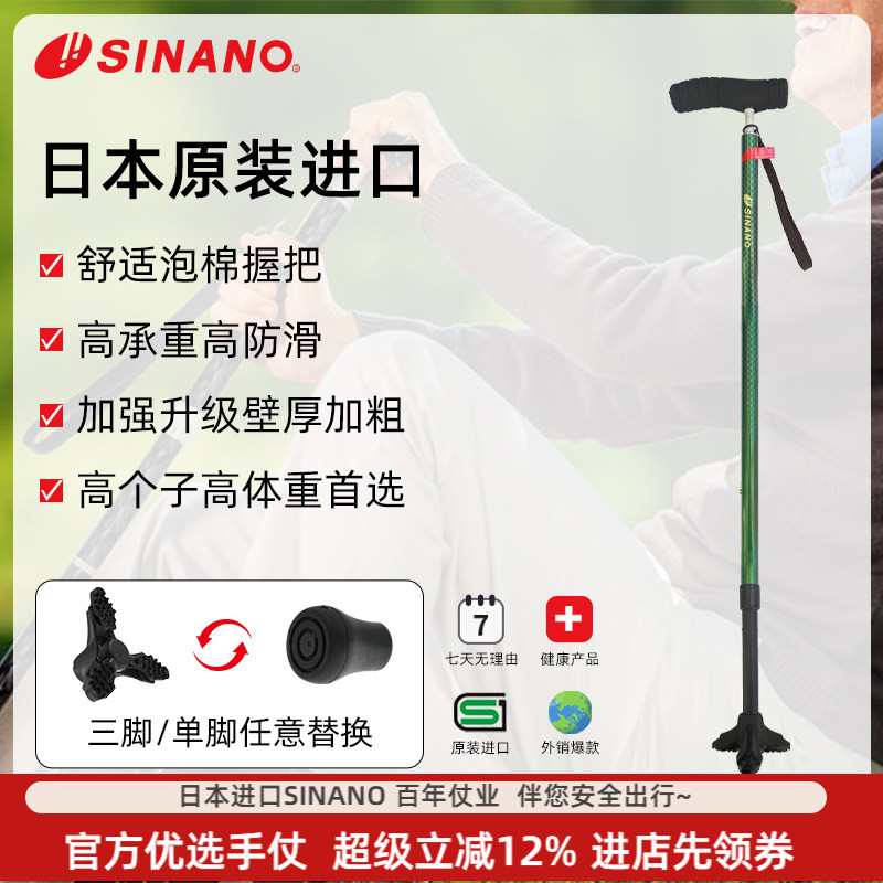 SINANO防滑手杖超轻铝合金
