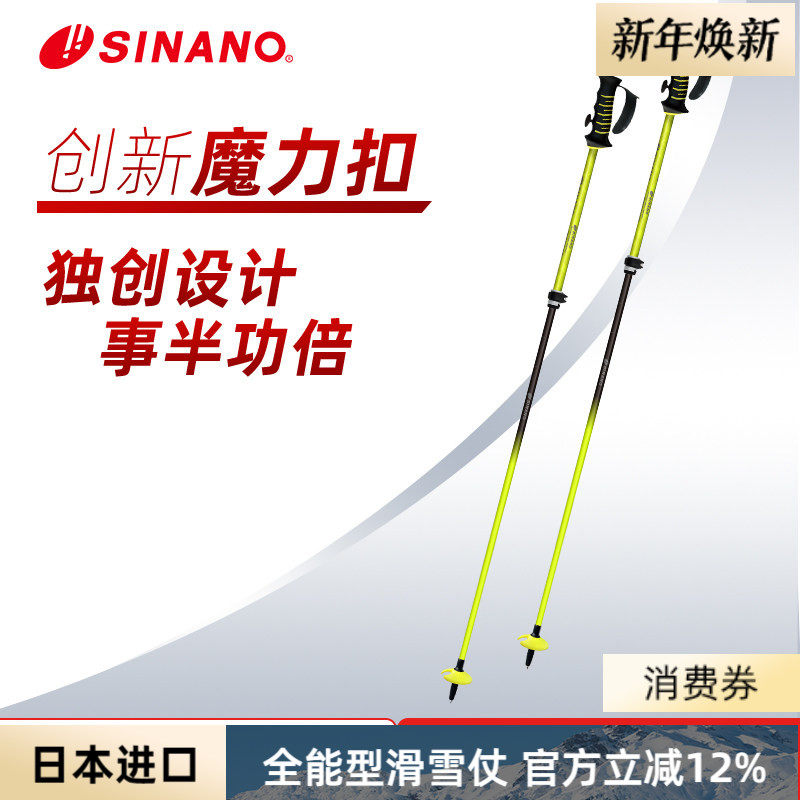 日本进口SINANO外锁滑雪杖可伸缩碳素超轻双杖运动2526雪季新品,户外/登山/野营/旅行用品,雪杖,淘宝优惠券,粉丝福利购,淘宝优惠卷