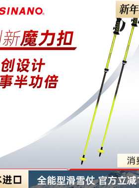日本进口SINANO外锁滑雪杖可伸缩碳素超轻双杖运动2526雪季新品