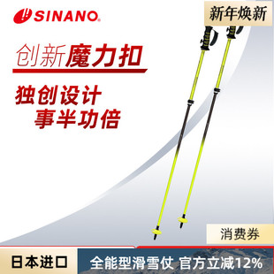 日本进口SINANO外锁滑雪杖可伸缩碳素超轻双杖运动2526雪季新品