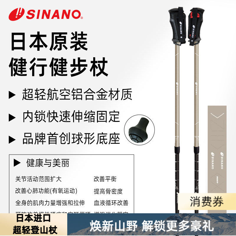 日本进口SINANO运动徒步户外登山超轻铝合金双杖健行健步杖25新
