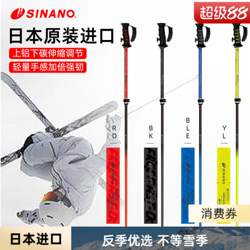 sinano滑雪杖上铝下碳