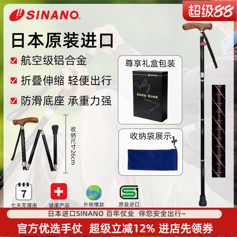 日本进口SINANO折叠老人拐杖超防滑拐棍超轻铝合金梨花木手柄手杖