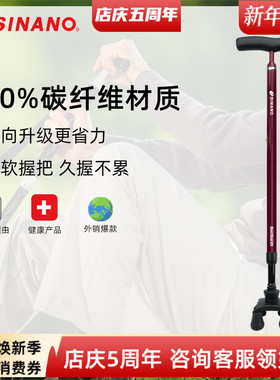 日本进口SINANO高端碳纤维伸缩拐杖万向防滑超轻稳固老年四脚拐棍