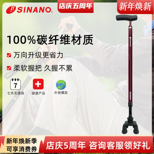 日本进口SINANO高端碳纤维伸缩拐杖万向防滑超轻稳固老年四脚拐棍
