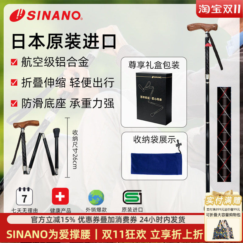 日本进口SINANO折叠老人拐杖超防滑拐棍超轻铝合金梨花木手柄手杖