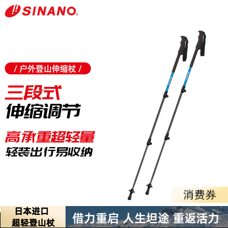 日本进口SINANO登山杖手杖户外运动登山徒步越野跑超轻铝防滑手杖