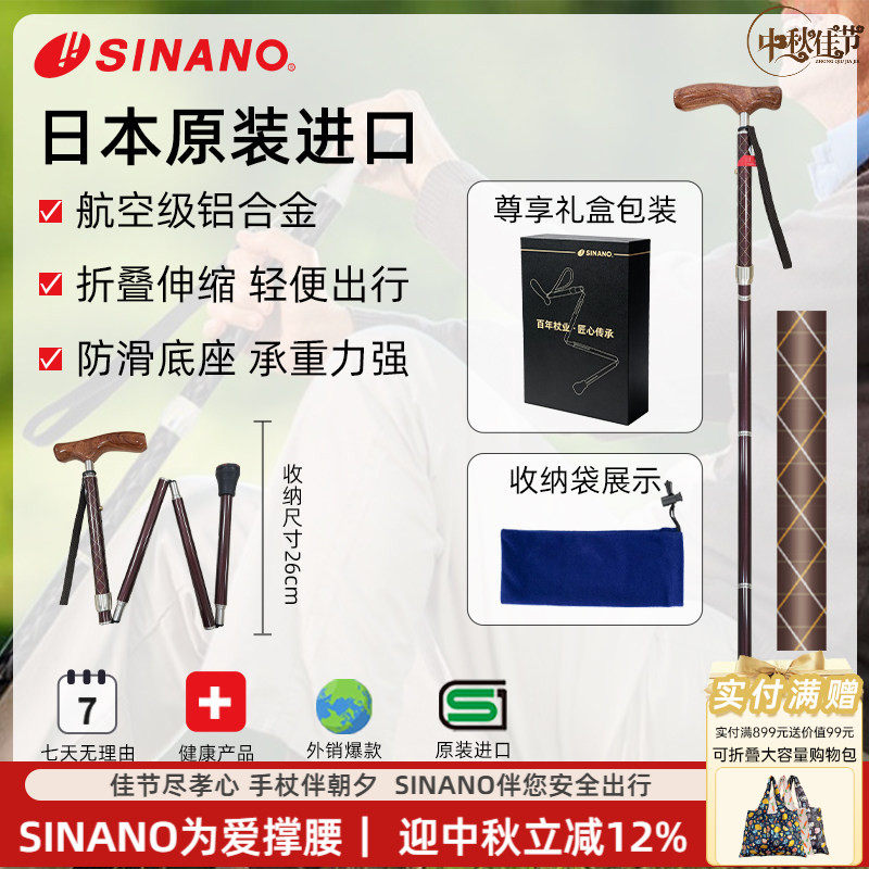 日本进口SINANO折叠老人拐杖超防滑拐棍超轻铝合金梨花木手柄手杖