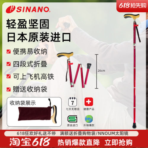 日本SINANO拐杖助力运动加厚