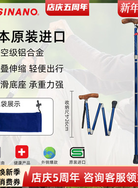 日本进口SINANO折叠老人拐杖超防滑拐棍超轻铝合金梨花木手柄手杖