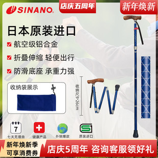 日本进口SINANO折叠老人拐杖超防滑拐棍超轻铝合金梨花木手柄手杖