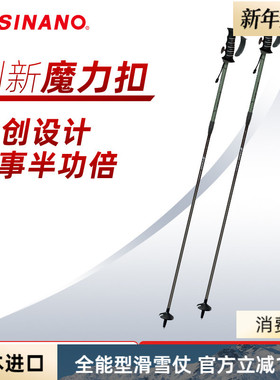 日本进口SINANO滑雪杖内锁可伸缩调节户外碳素超轻双杖2526新品