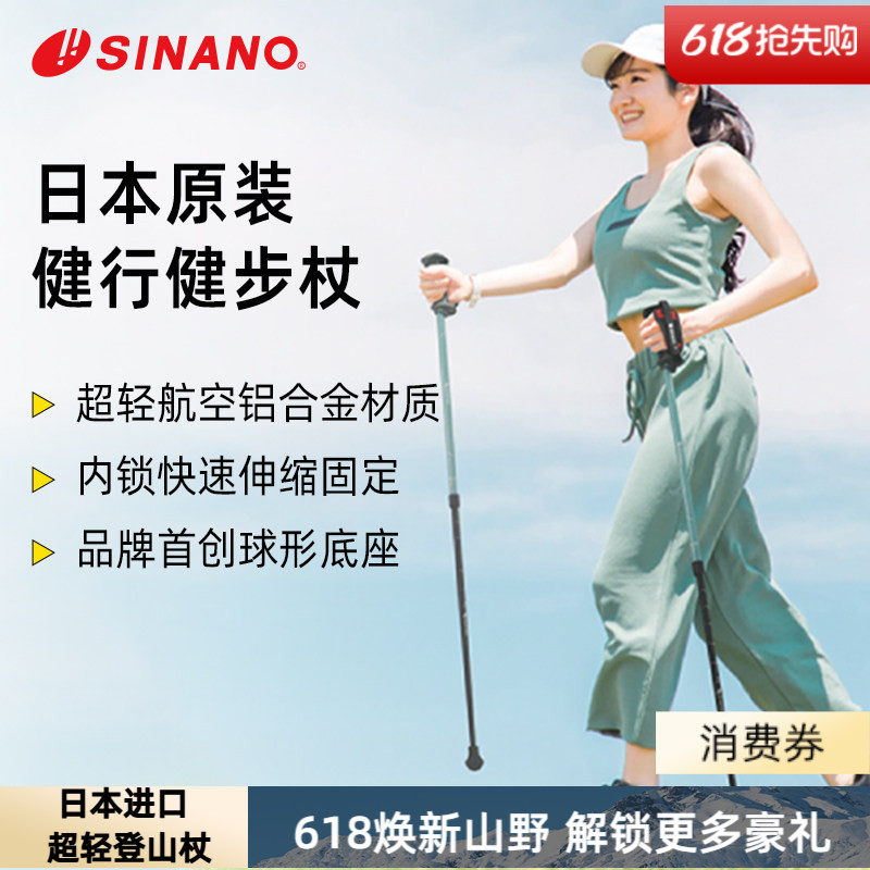 日本进口SINANO运动徒步户外登山仗超轻铝合金双杖健行健步杖25新