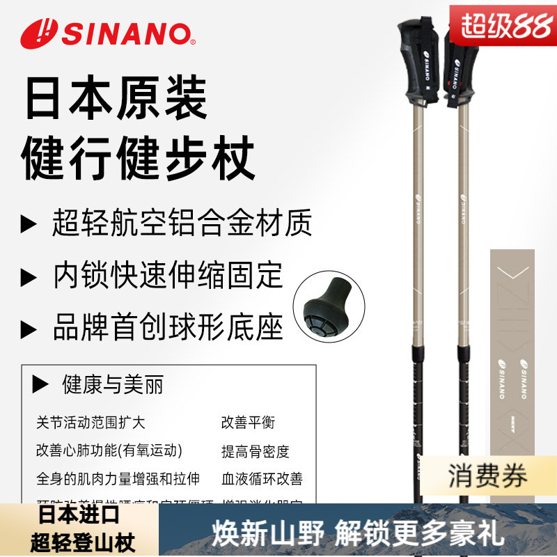 日本进口SINANO运动徒步户外登山超轻铝合金双杖健行健步杖25新