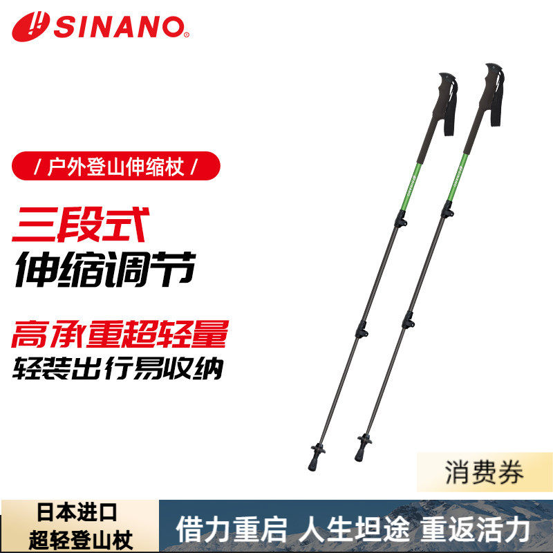 日本进口SINANO登山杖手杖户外运动登山徒步越野跑超轻铝防滑手杖