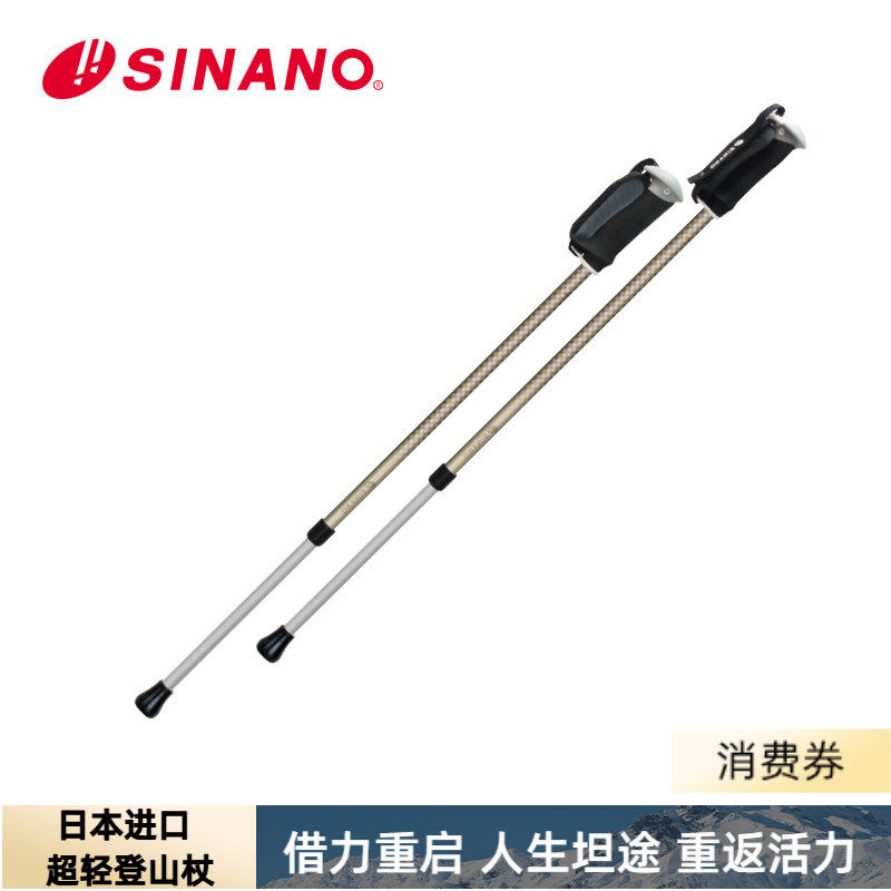 日本进口SINANO户外运动健步越野杖徒步超轻爬山登山杖装备新品
