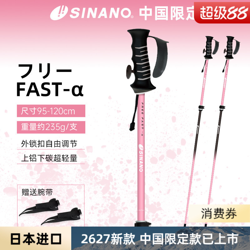 SINANO碳纤维滑雪杖新款