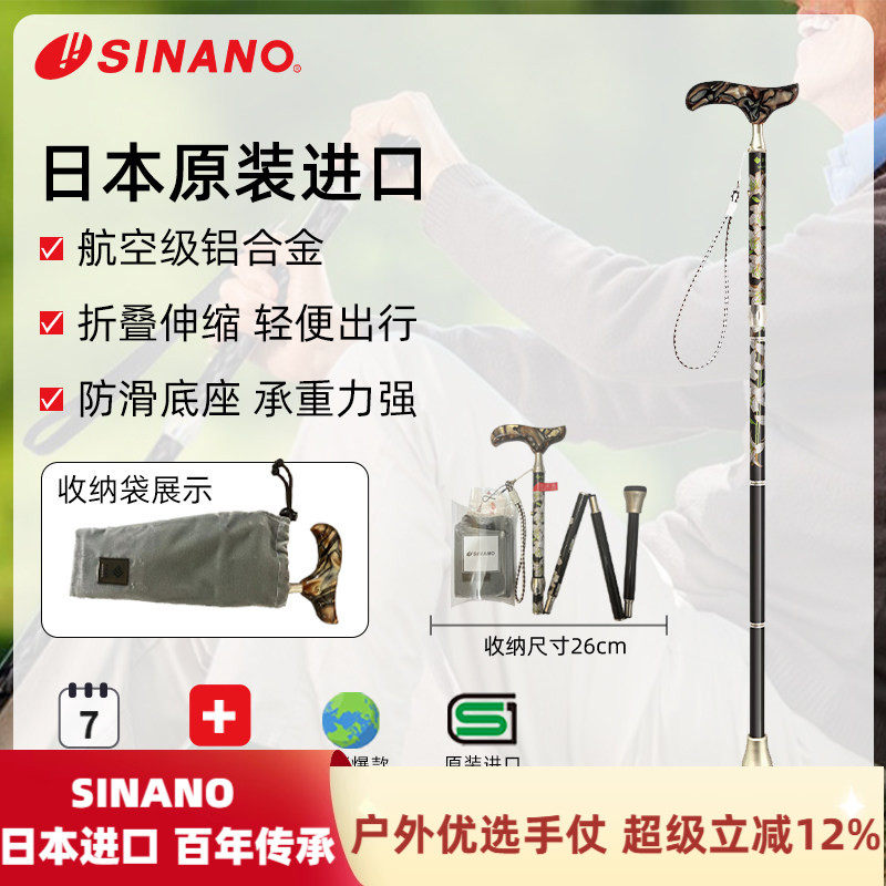日本SINANO老人拐杖防滑户外超轻铝登山杖伸缩折叠手杖高端古典风