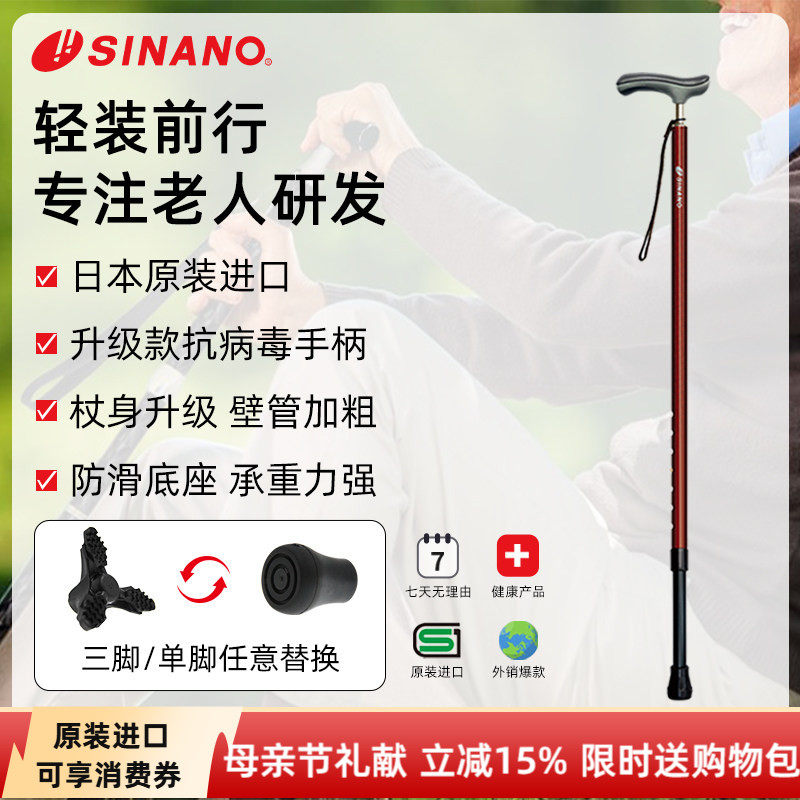 日本进口SINANO老人拐杖防滑超轻拐棍户外登山杖伸缩户外加粗手杖