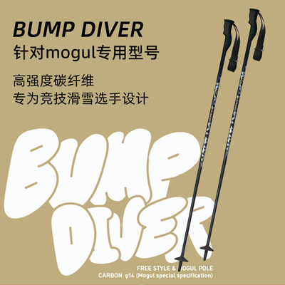 日本进口SINANO专业mogul蘑菇竞技滑雪杖碳纤维超轻运动雪季新品