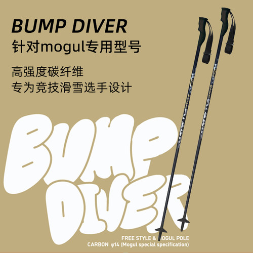 日本进口SINANO专业mogul蘑菇竞技滑雪杖碳纤维超轻运动雪季新品